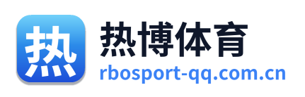 热博体育